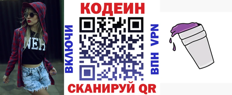 Codein напиток Lean (лин)  мега как зайти  Томмот  цены  